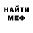 МЕФ кристаллы Pameha